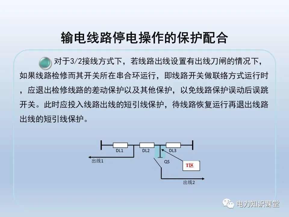 继电保护