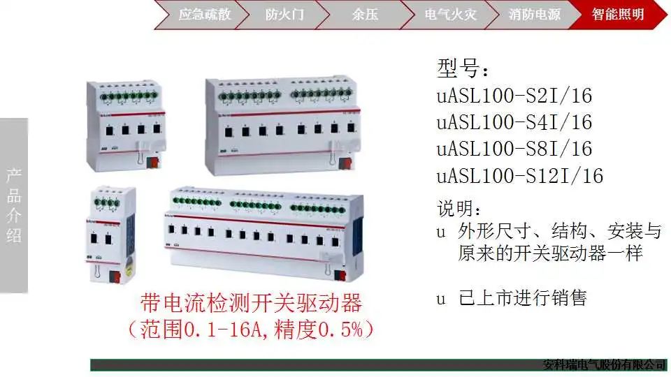 智能消防