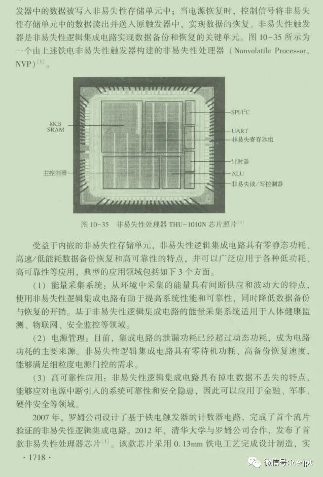 集成电路