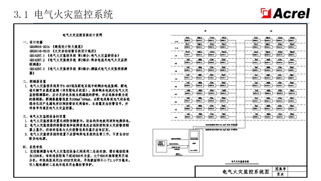 配电系统