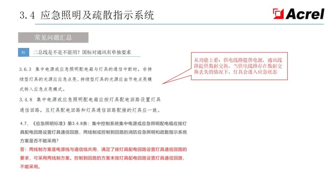 配电系统