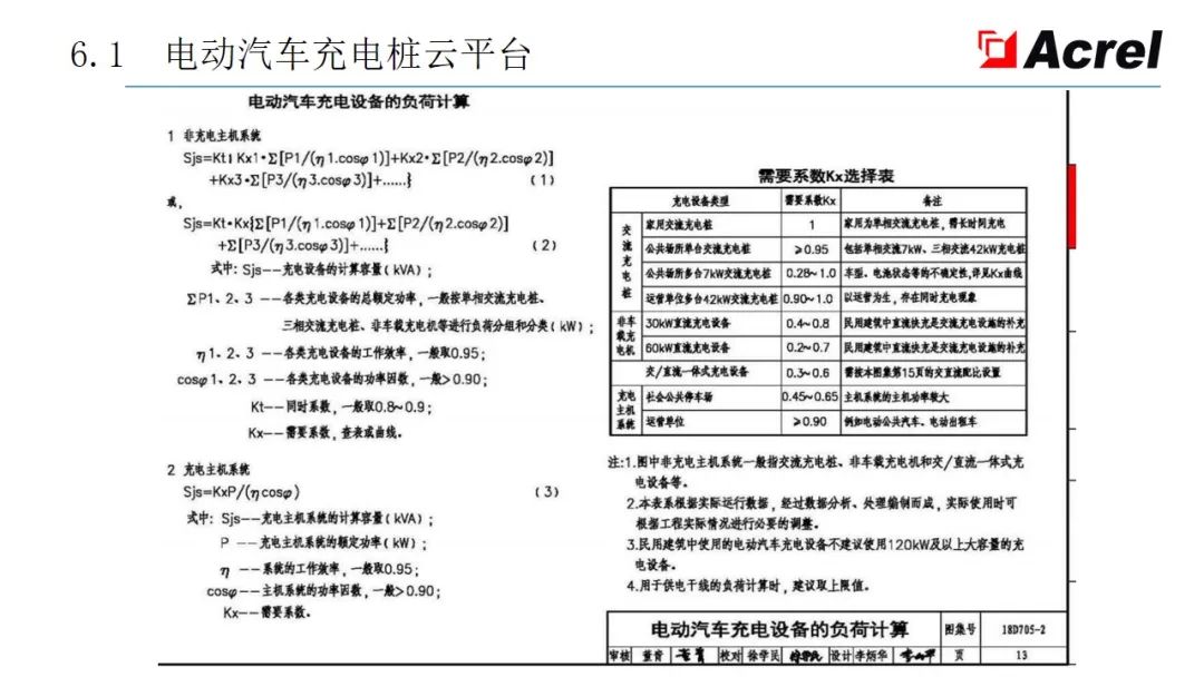 配电系统