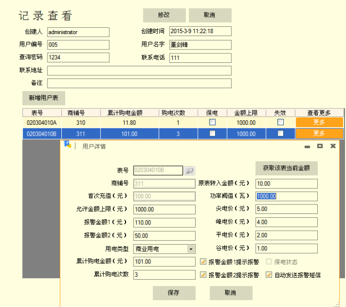 管理系统