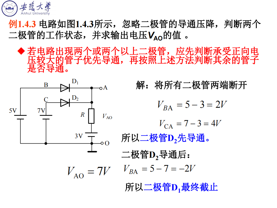 模拟电子