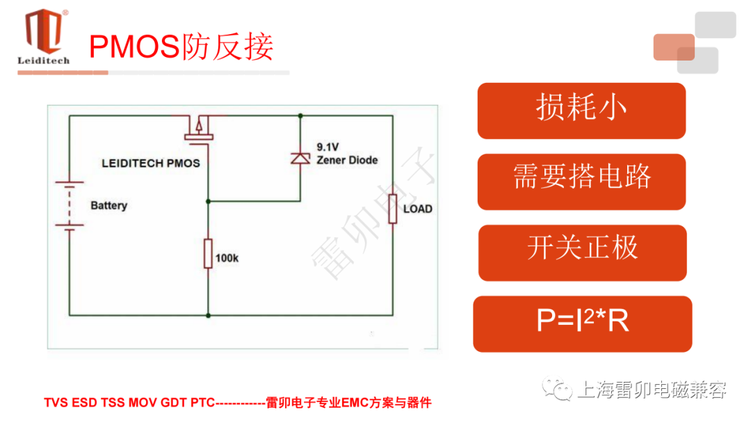 保护电路