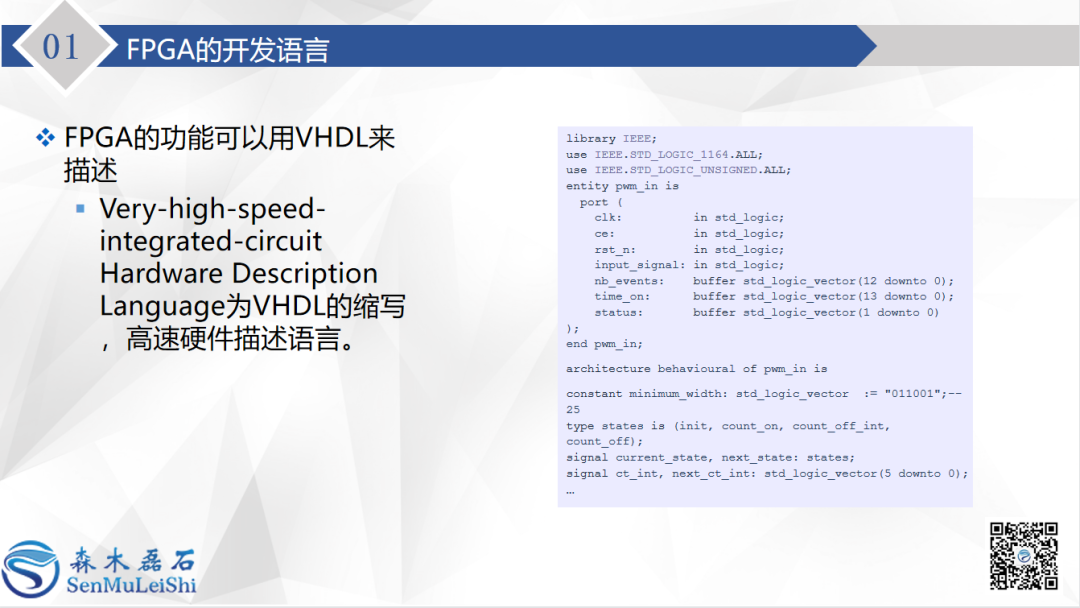 FPGA