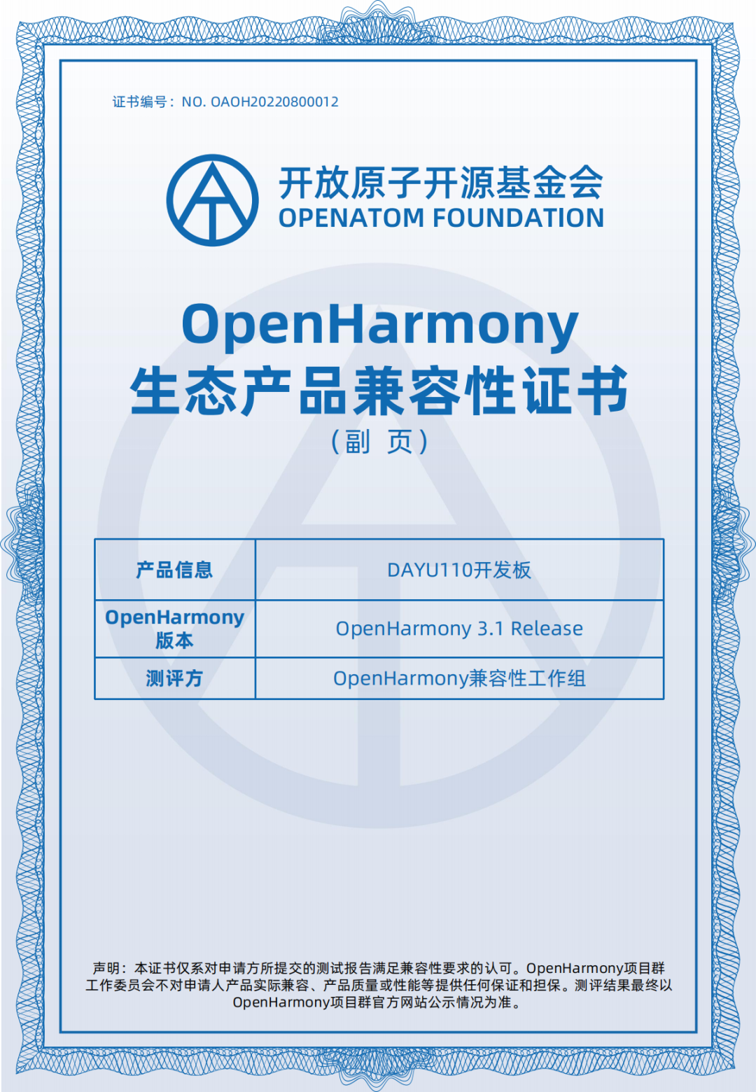 OpenHarmony