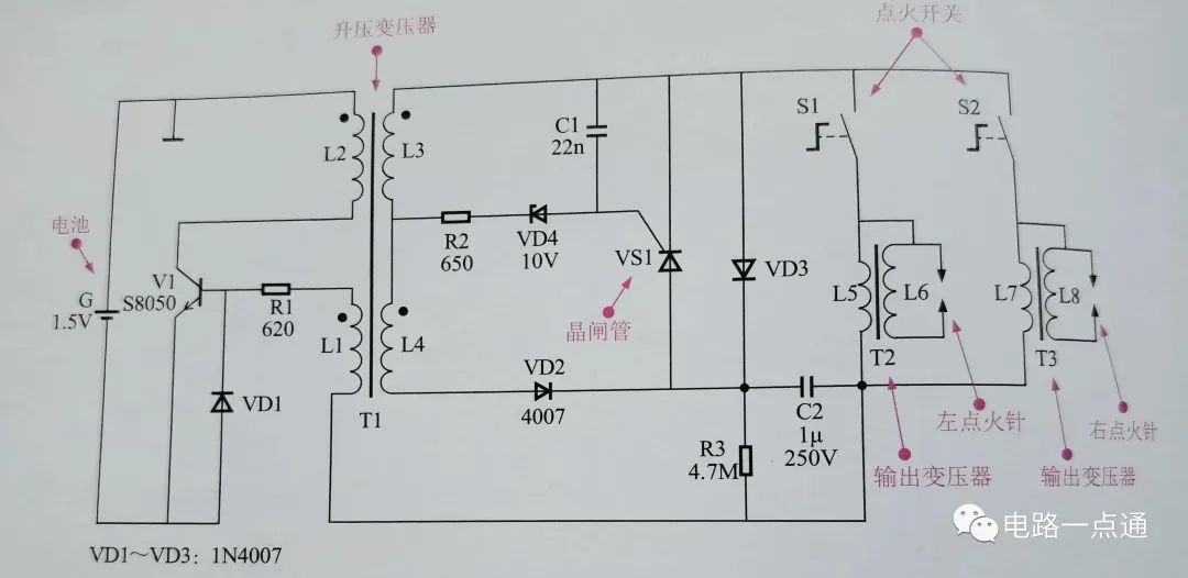 点火电路