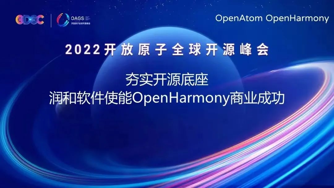 OpenHarmony