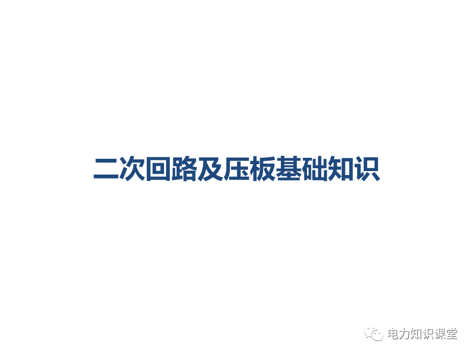 压板