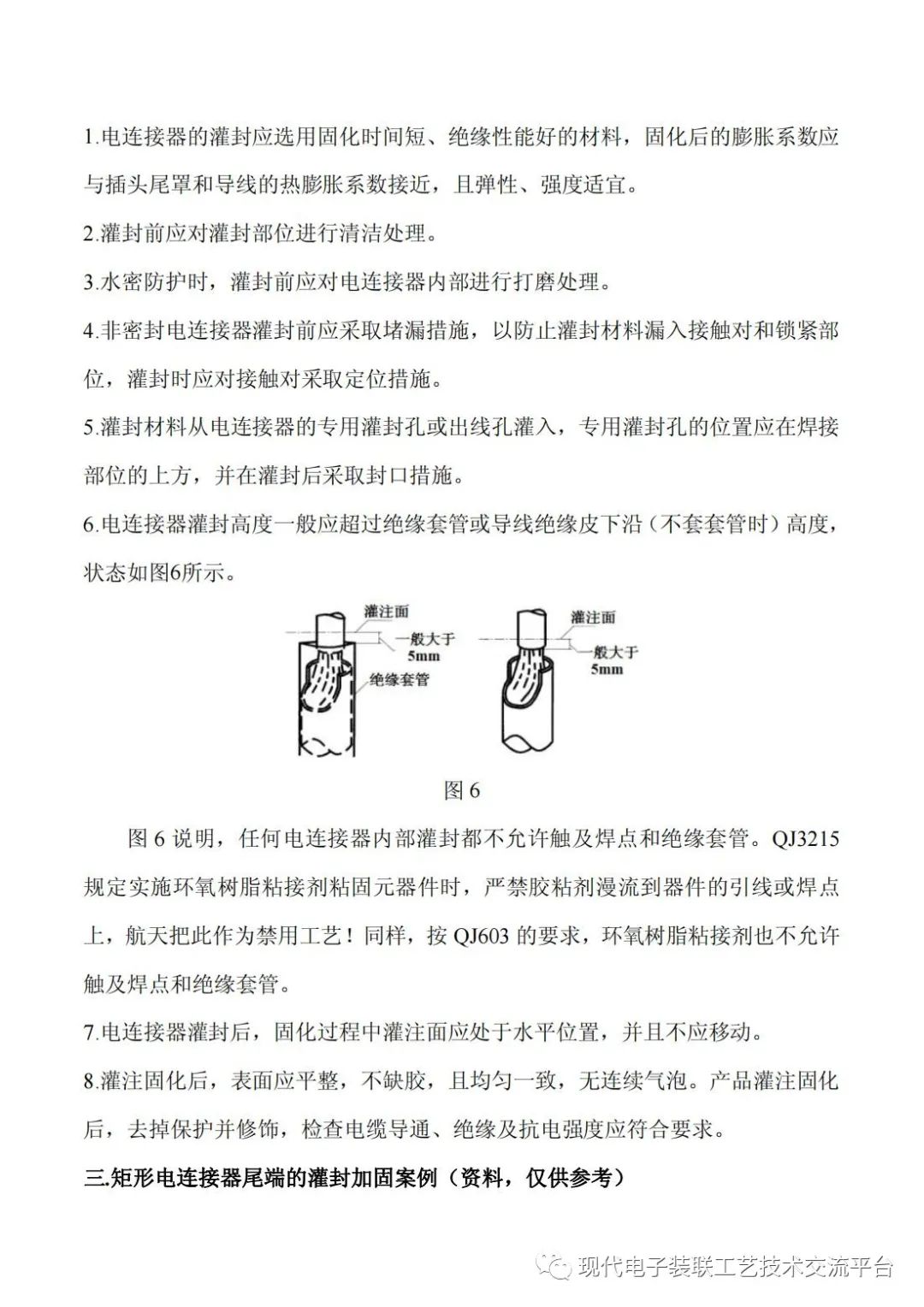 电连接器