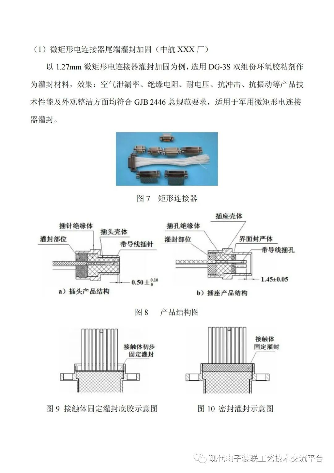 电连接器