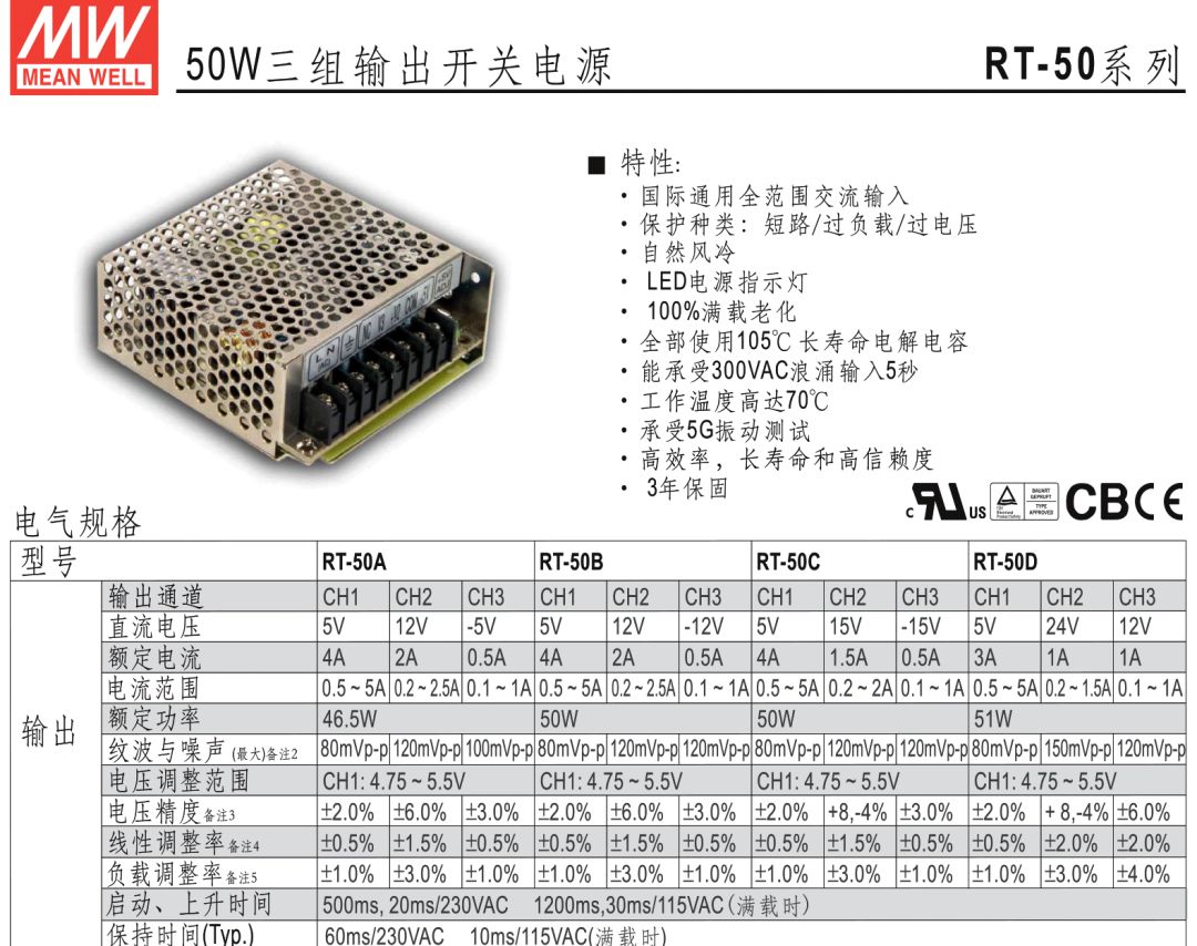 明纬电源