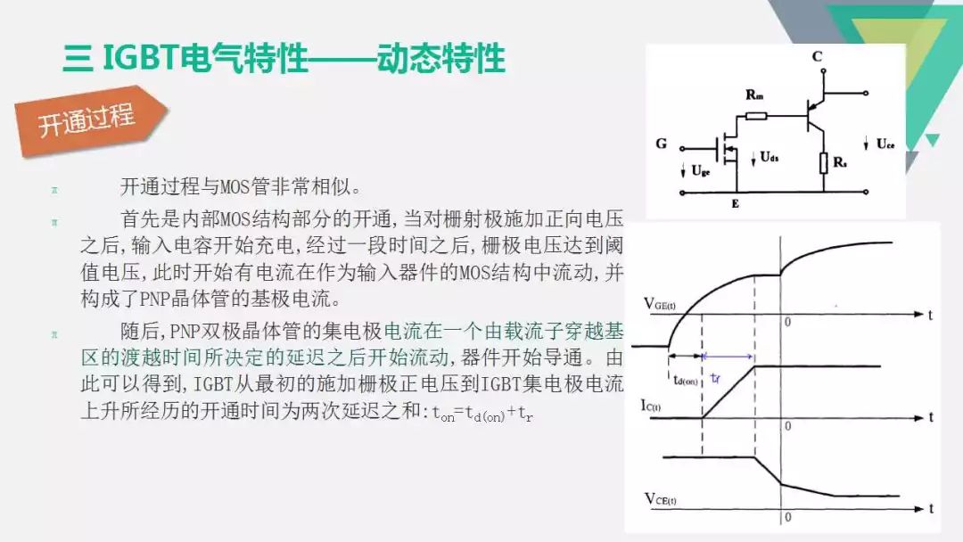 晶体管