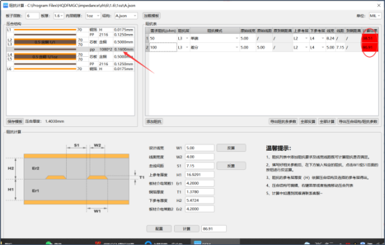 PCB阻抗