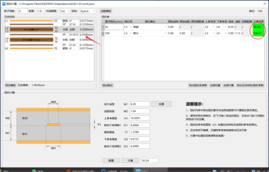 PCB阻抗