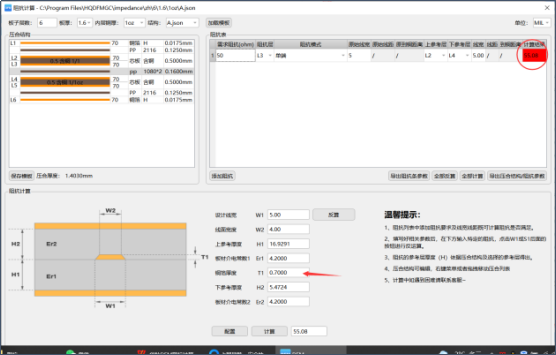 PCB阻抗