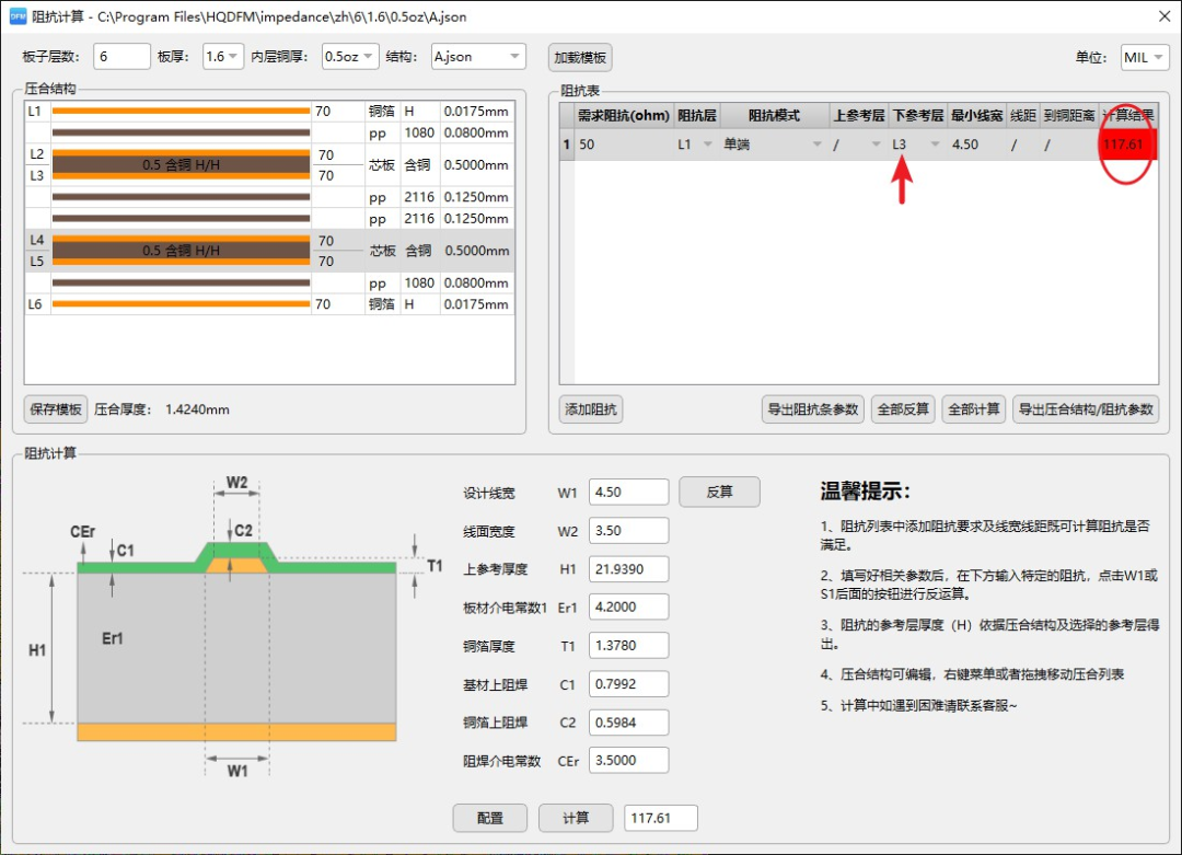 PCB阻抗