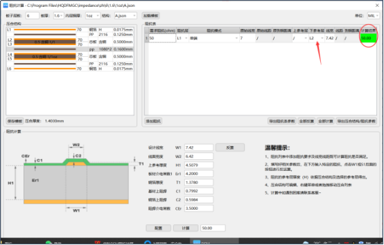 PCB阻抗