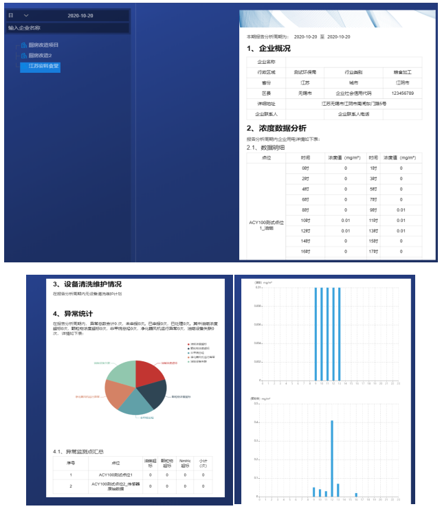 监控系统