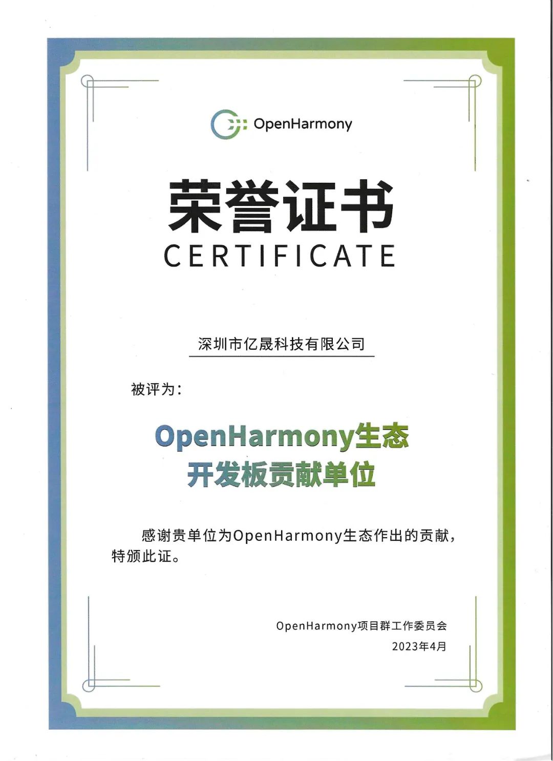 OpenHarmony