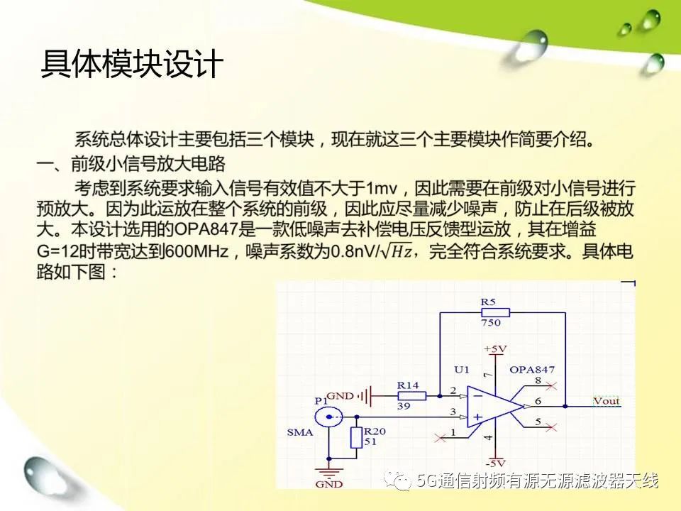 宽带放大器