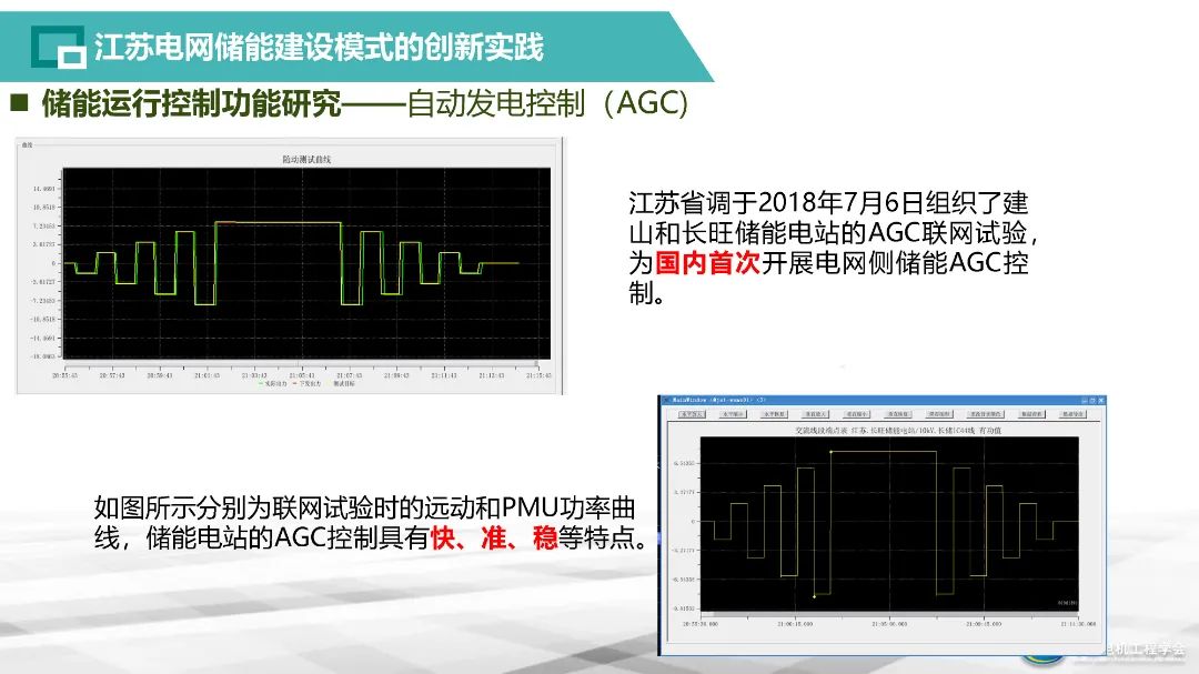 智能电网