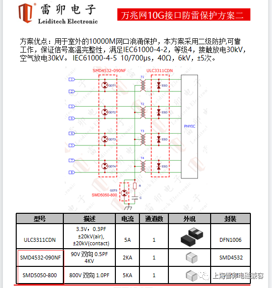 保护电路