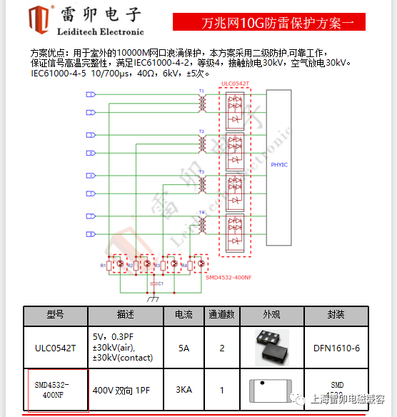 保护电路