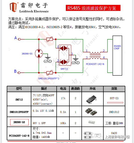 保护电路