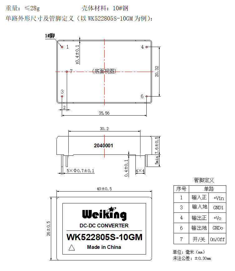 微电路