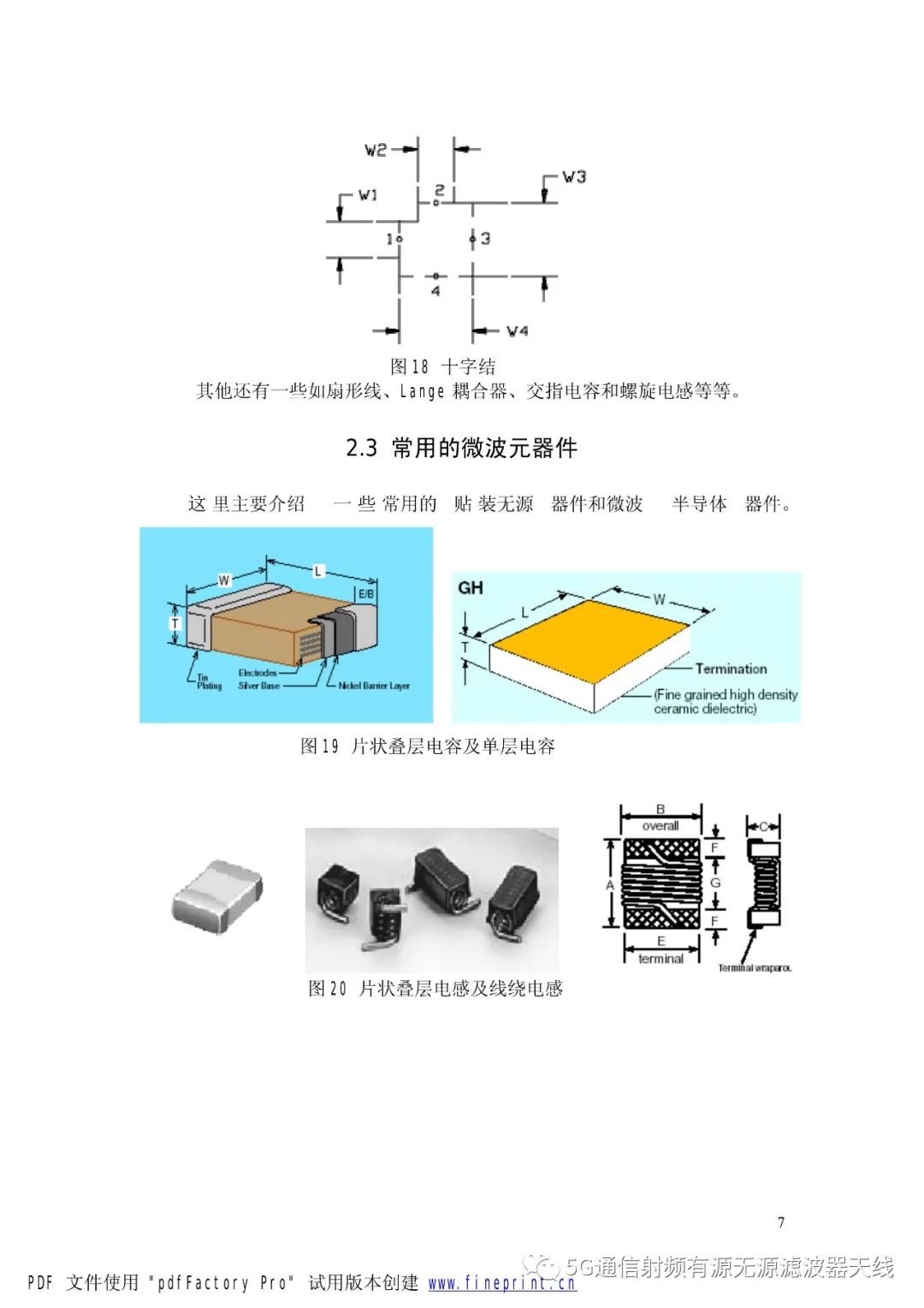 微波电路