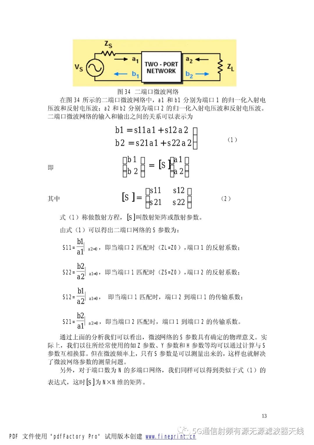 微波电路