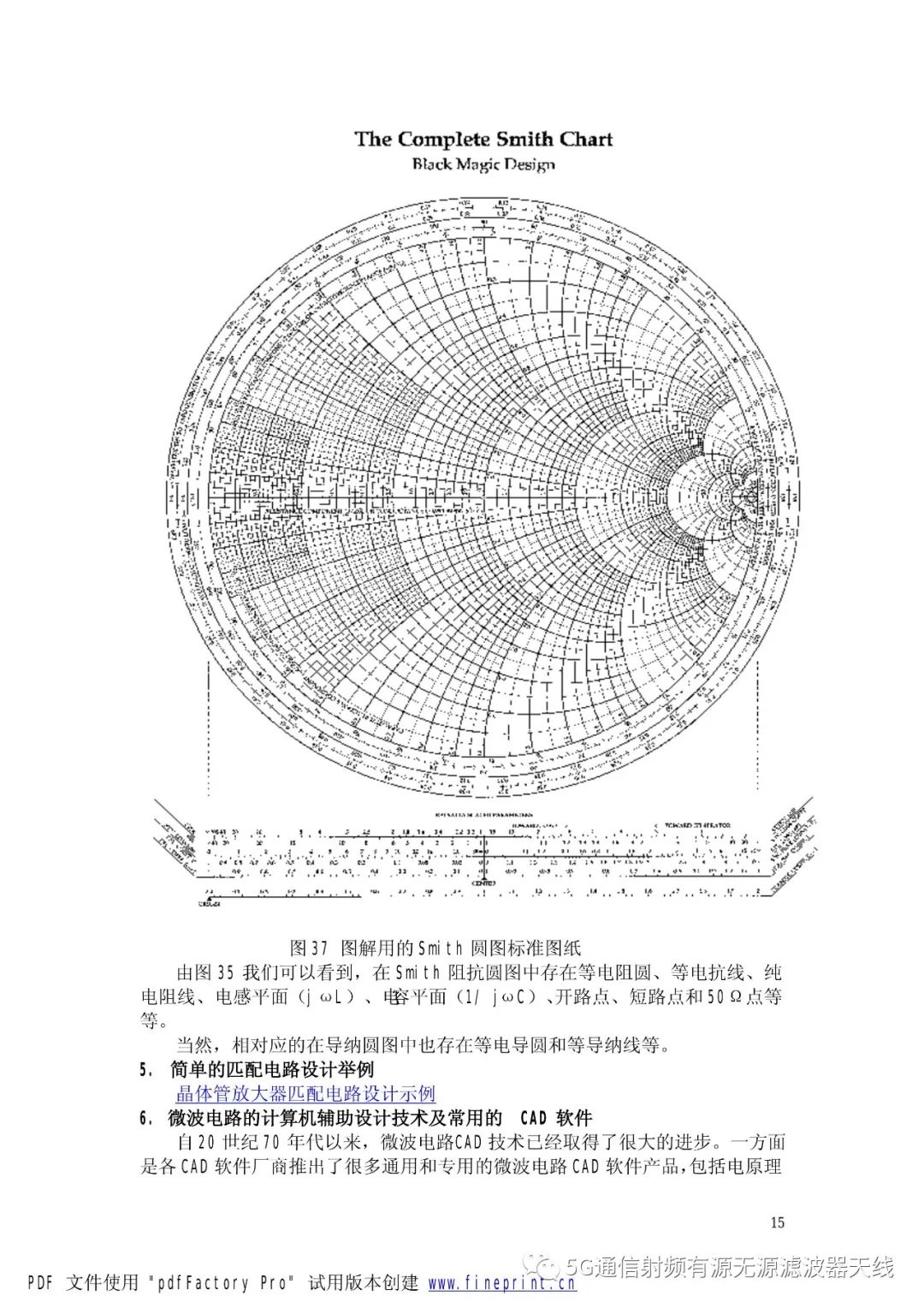 微波电路