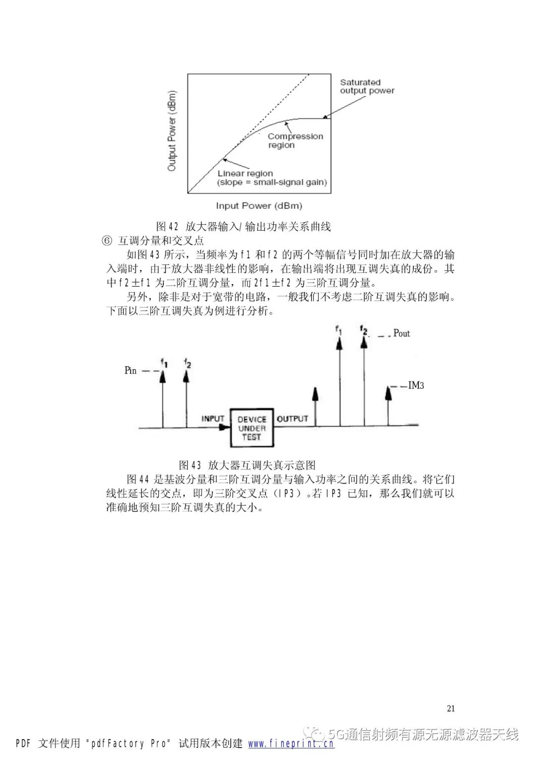 微波电路