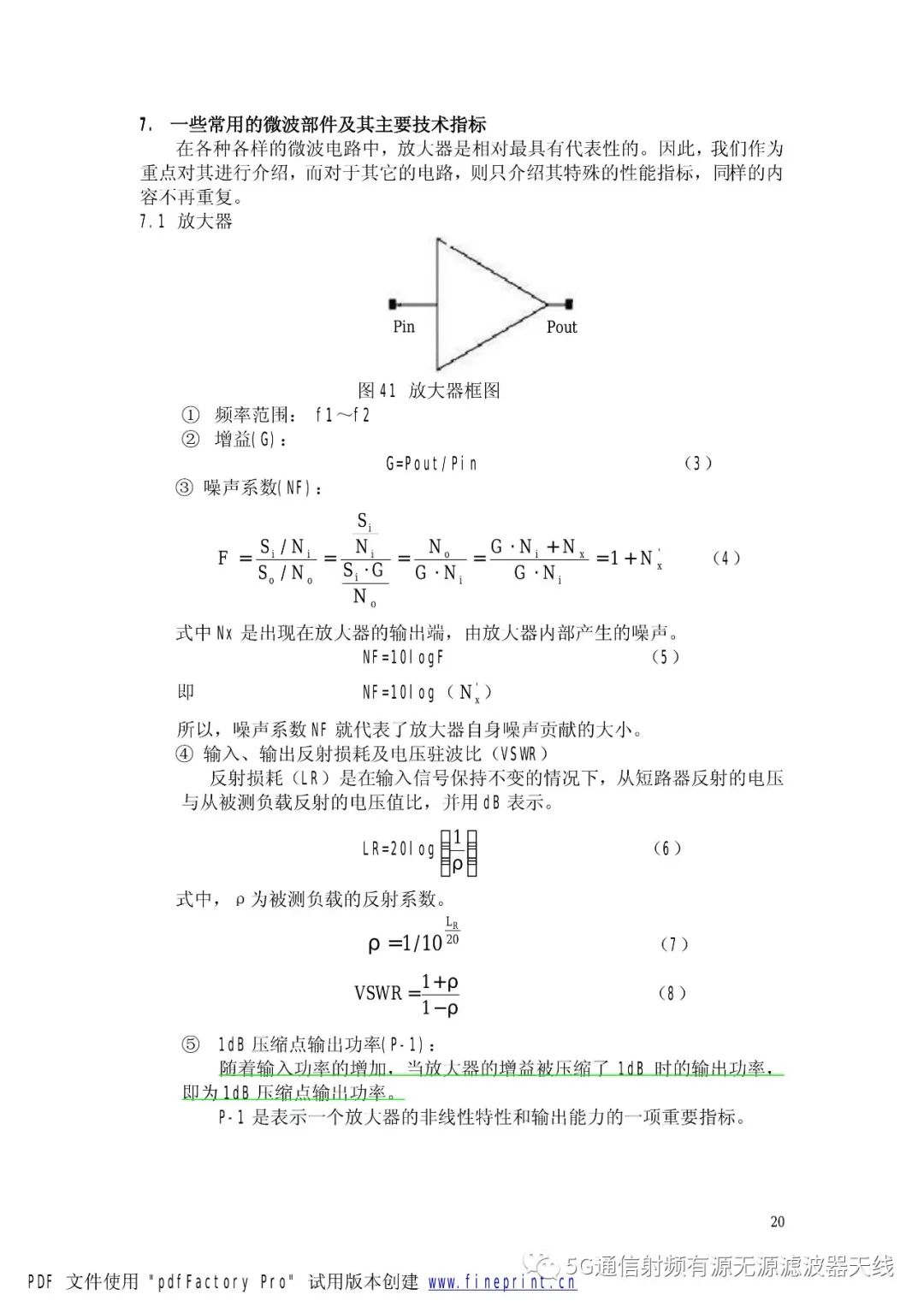 微波电路