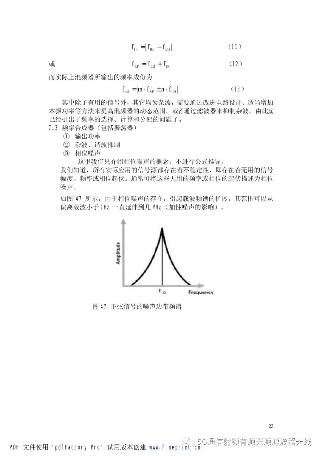 微波电路