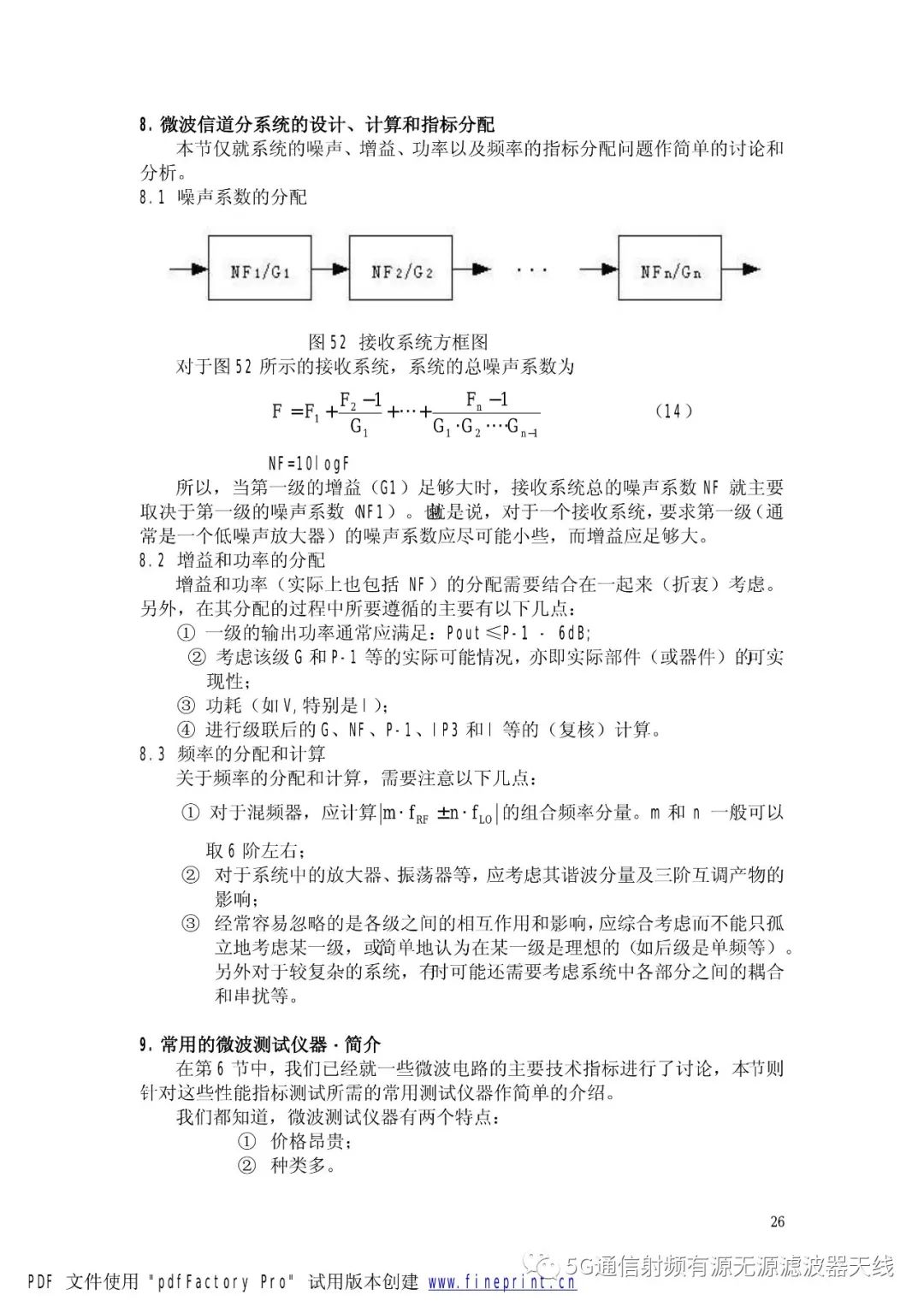 微波电路