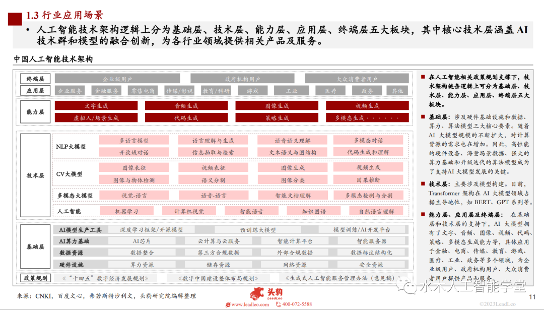 机器学习