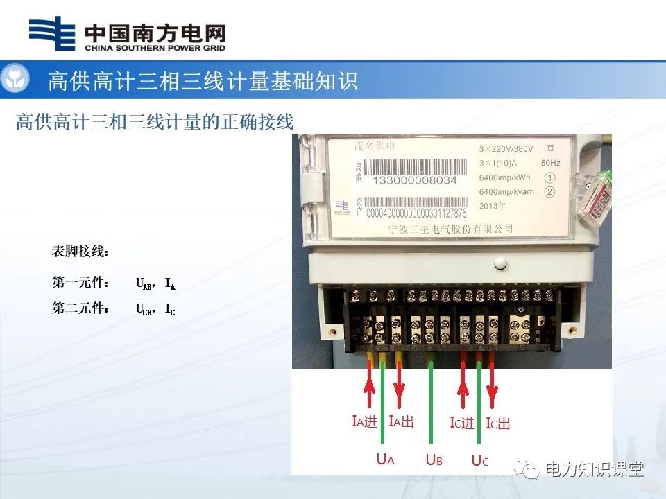 三相三线