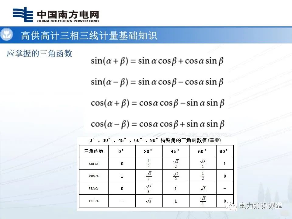 三相三线