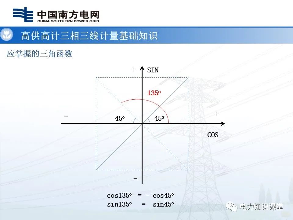 三相三线