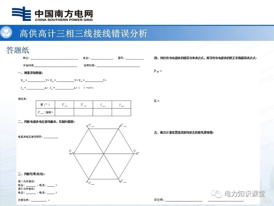 三相三线