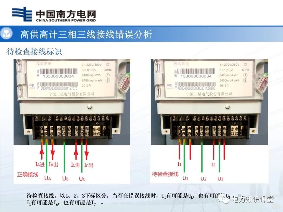 三相三线