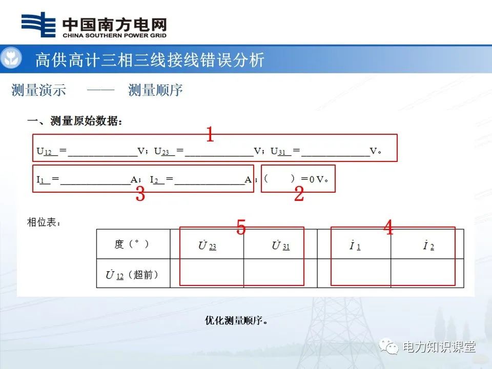 三相三线