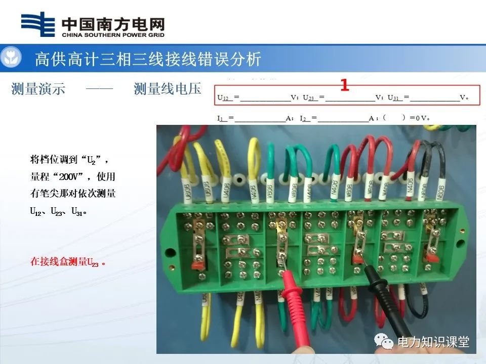 三相三线