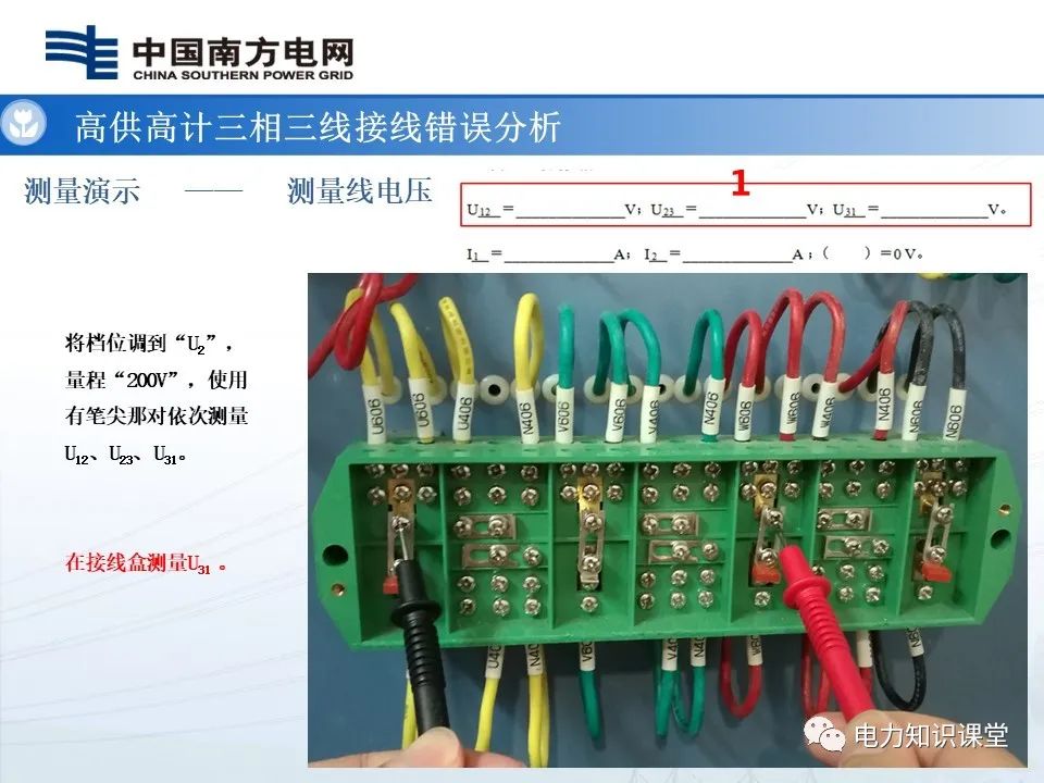 三相三线