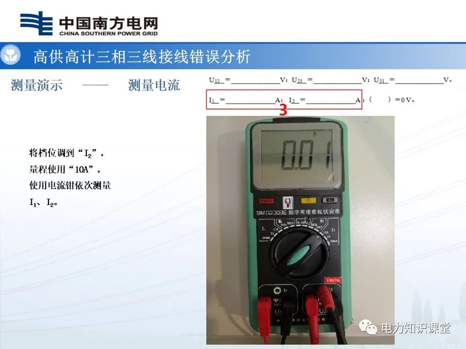 三相三线