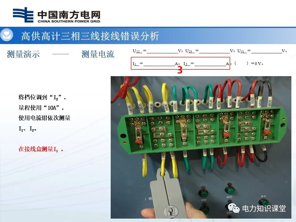 三相三线