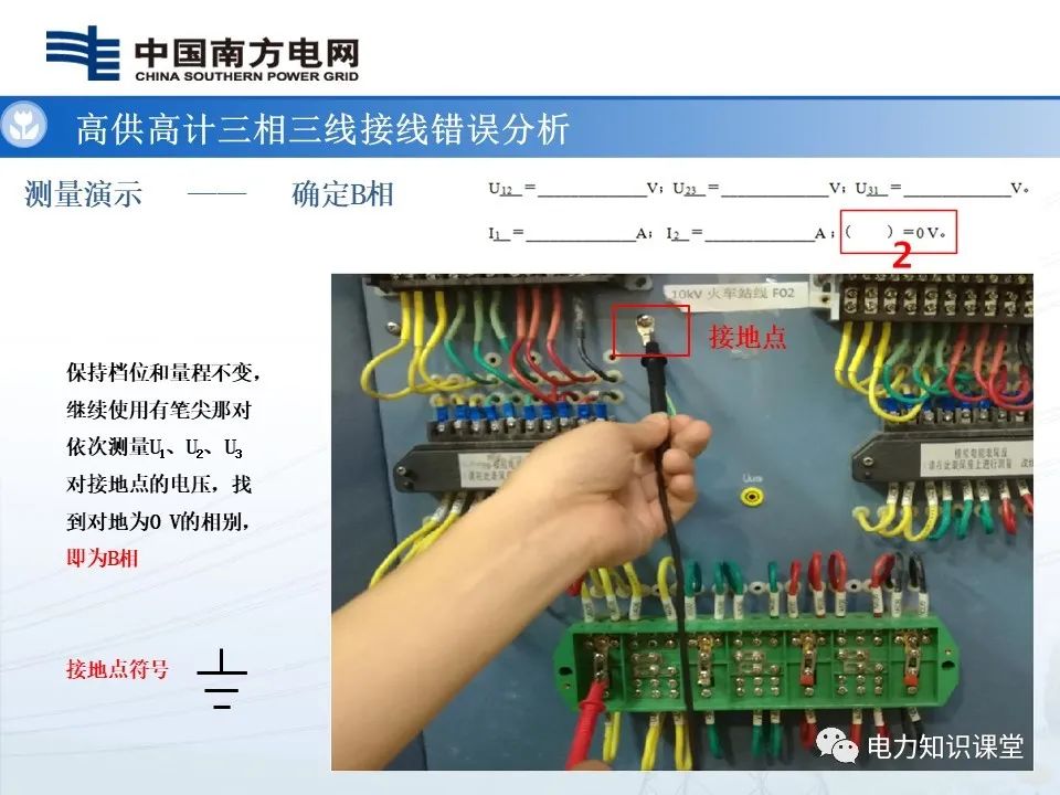 三相三线